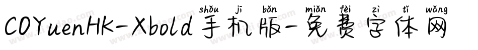 COYuenHK-Xbold手机版字体转换