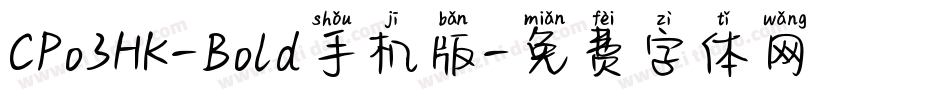 CPo3HK-Bold手机版字体转换
