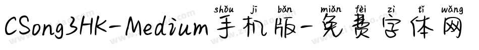 CSong3HK-Medium手机版字体转换