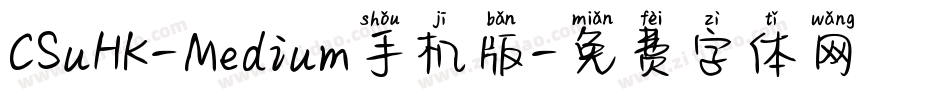 CSuHK-Medium手机版字体转换
