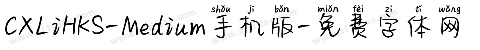 CXLiHKS-Medium手机版字体转换