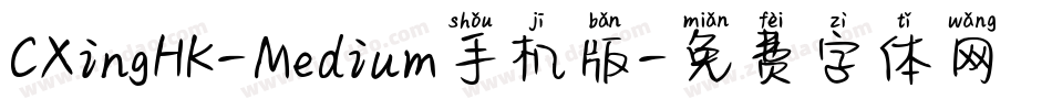 CXingHK-Medium手机版字体转换