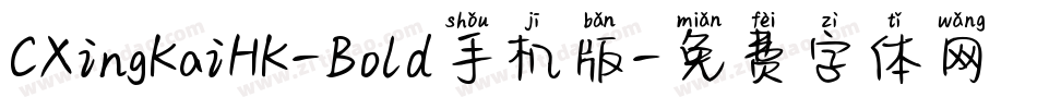 CXingKaiHK-Bold手机版字体转换