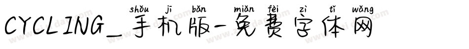 CYCLING_手机版字体转换