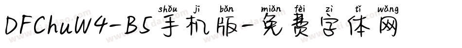 DFChuW4-B5手机版字体转换