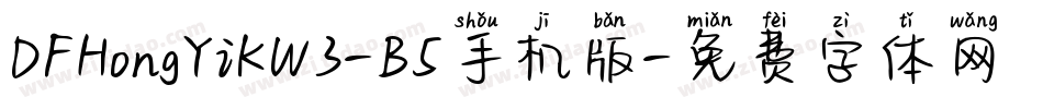 DFHongYiKW3-B5手机版字体转换