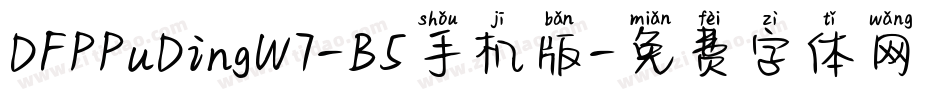 DFPPuDingW7-B5手机版字体转换