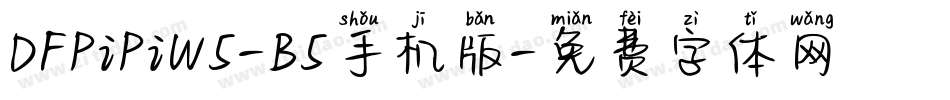 DFPiPiW5-B5手机版字体转换