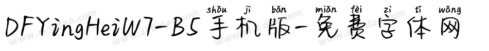 DFYingHeiW7-B5手机版字体转换