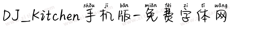 DJ_Kitchen手机版字体转换