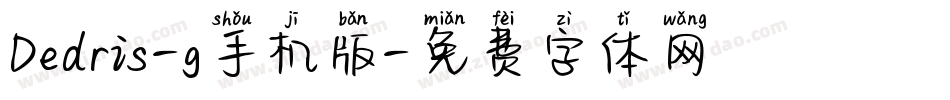 Dedris-g手机版字体转换