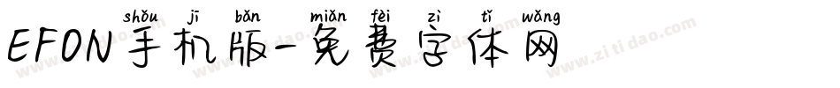 EFON手机版字体转换