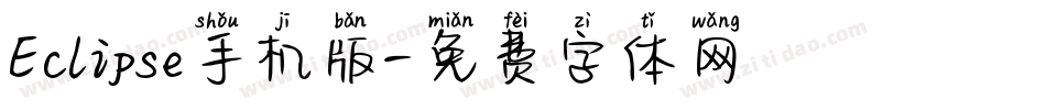 Eclipse手机版字体转换