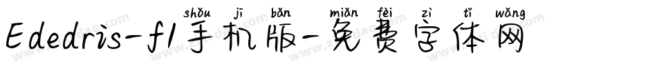 Ededris-f1手机版字体转换