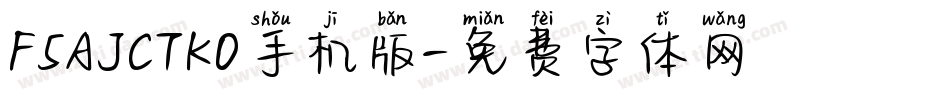 F5AJCTKO手机版字体转换