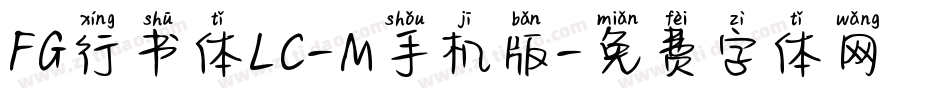 FG行书体LC-M手机版字体转换