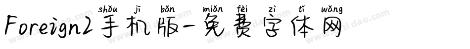 Foreign2手机版字体转换