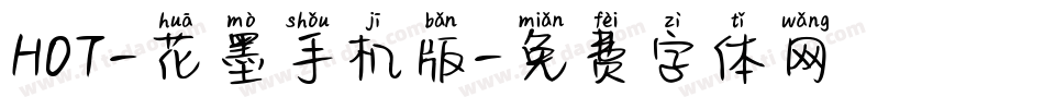 HOT-花墨手机版字体转换