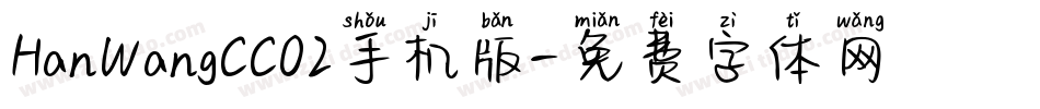 HanWangCC02手机版字体转换