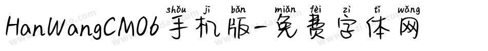 HanWangCM06手机版字体转换