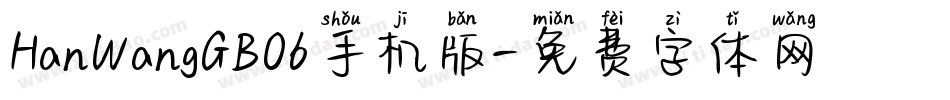 HanWangGB06手机版字体转换