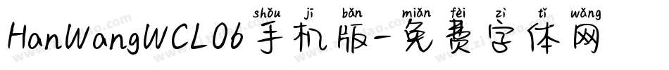 HanWangWCL06手机版字体转换