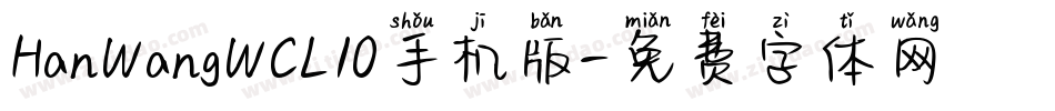 HanWangWCL10手机版字体转换
