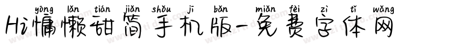 Hi慵懒甜简手机版字体转换