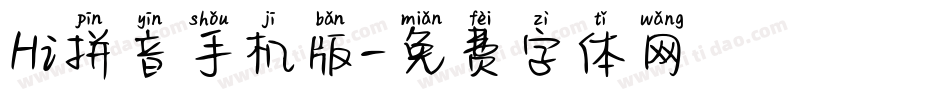 Hi拼音手机版字体转换