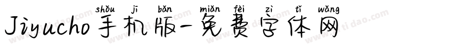 Jiyucho手机版字体转换