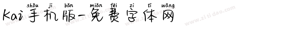 Kai手机版字体转换