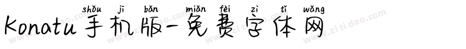 Konatu手机版字体转换