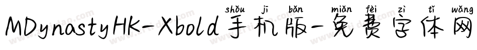 MDynastyHK-Xbold手机版字体转换