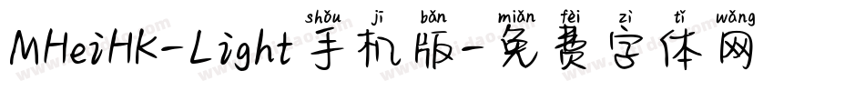 MHeiHK-Light手机版字体转换