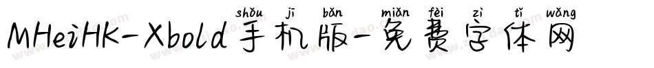 MHeiHK-Xbold手机版字体转换