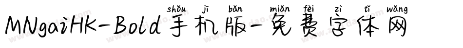 MNgaiHK-Bold手机版字体转换