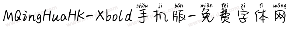 MQingHuaHK-Xbold手机版字体转换