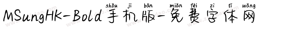 MSungHK-Bold手机版字体转换