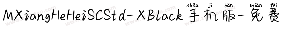 MXiangHeHeiSCStd-XBlack手机版字体转换