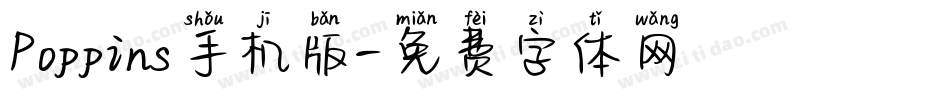 Poppins手机版字体转换