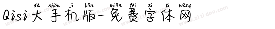 Qisi大手机版字体转换
