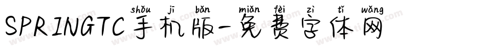 SPRINGTC手机版字体转换