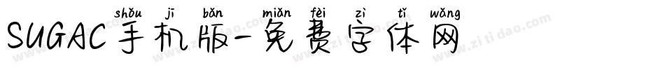 SUGAC手机版字体转换