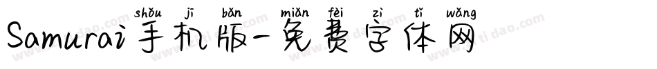 Samurai手机版字体转换
