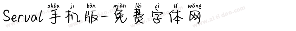Serval手机版字体转换