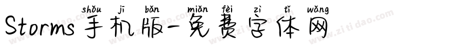 Storms手机版字体转换
