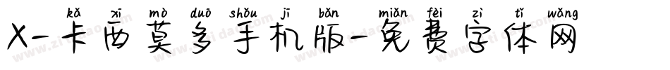 X-卡西莫多手机版字体转换