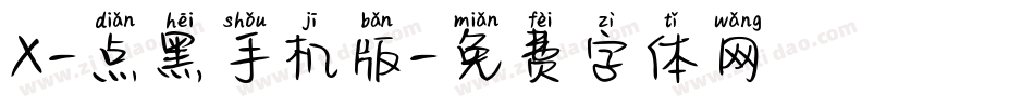 X-点黑手机版字体转换