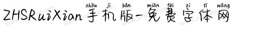 ZHSRuiXian手机版字体转换