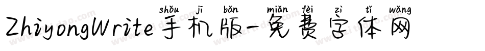 ZhiyongWrite手机版字体转换